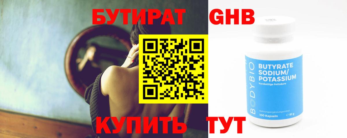 Ярославль  БУТИРАТ  Вход с VPN  БУТИРАТ вода 