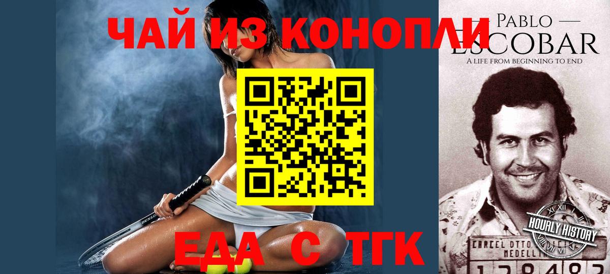 Печенье с ТГК марихуана  Вход с VPN  Ярославль 