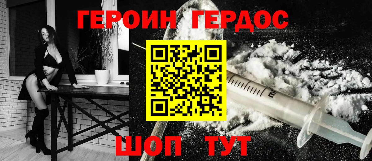 Героин Heroin Ярославль