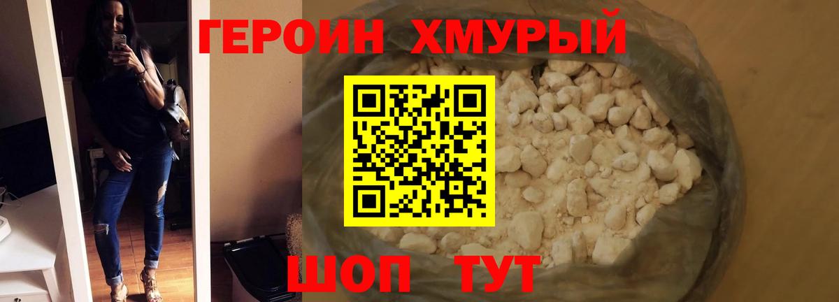Героин  Вход с VPN  Ярославль  ГЕРОИН хмурый 