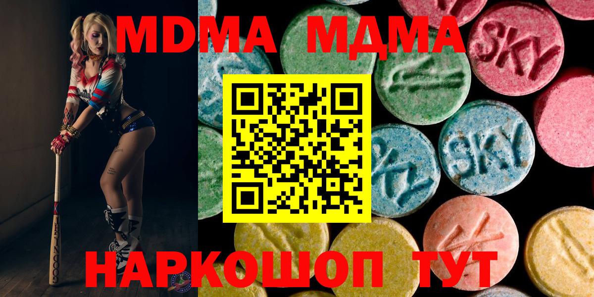 Ярославль  МДМА кристаллы  MDMA Molly  Вход с VPN 