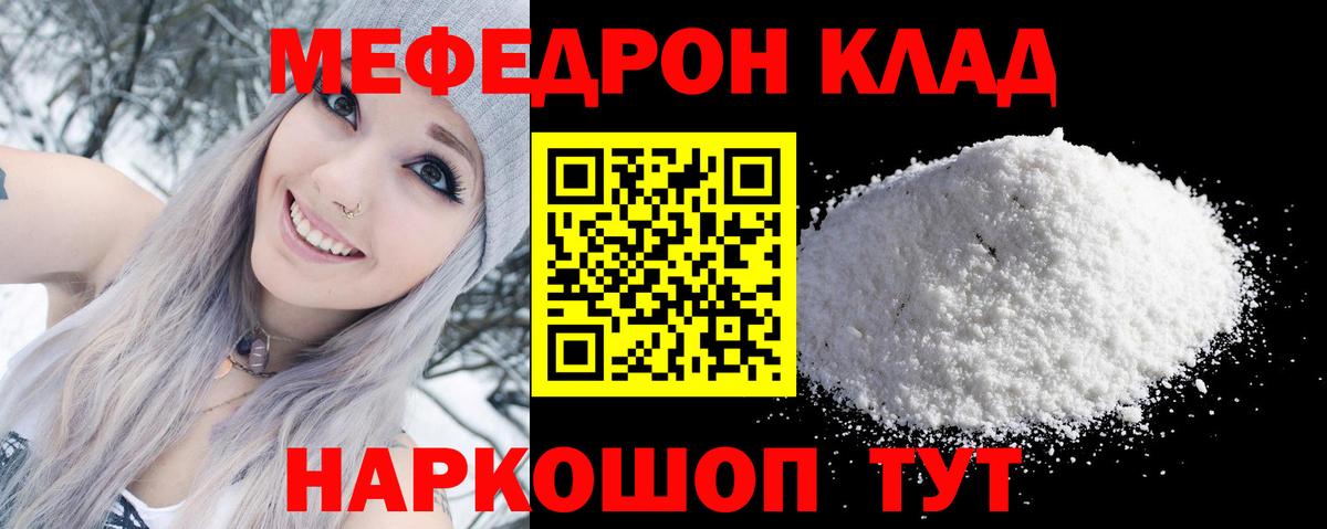 МЕФ VHQ  Мефедрон mephedrone  Ярославль  Вход с VPN 