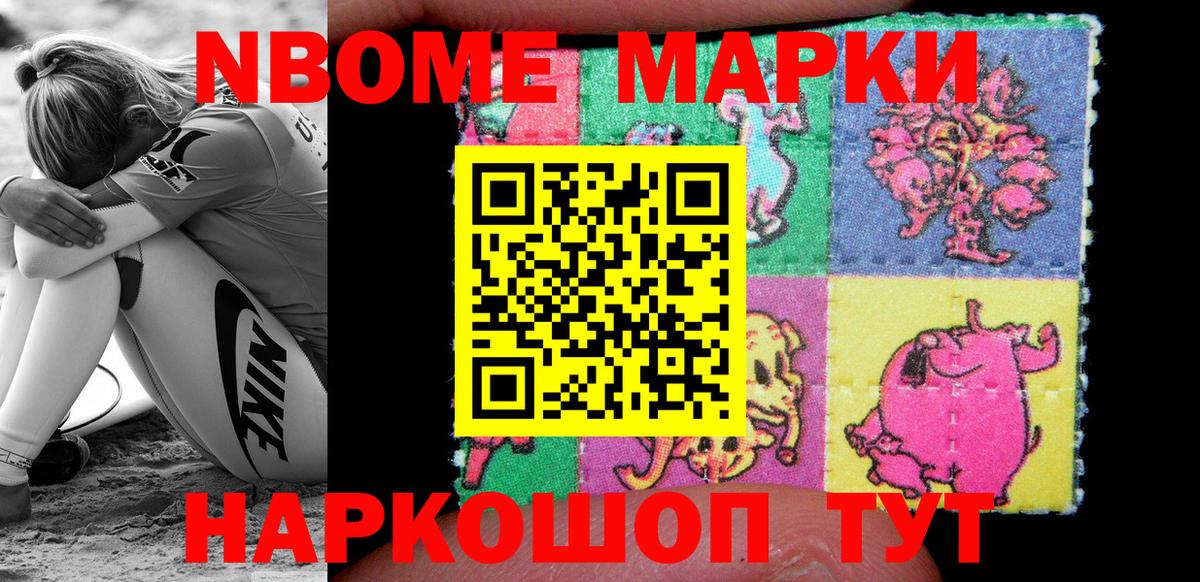 Марки NBOMe 1500мкг  Марки NBOMe 1500мкг  Марки NBOMe  Вход с VPN  Ярославль 